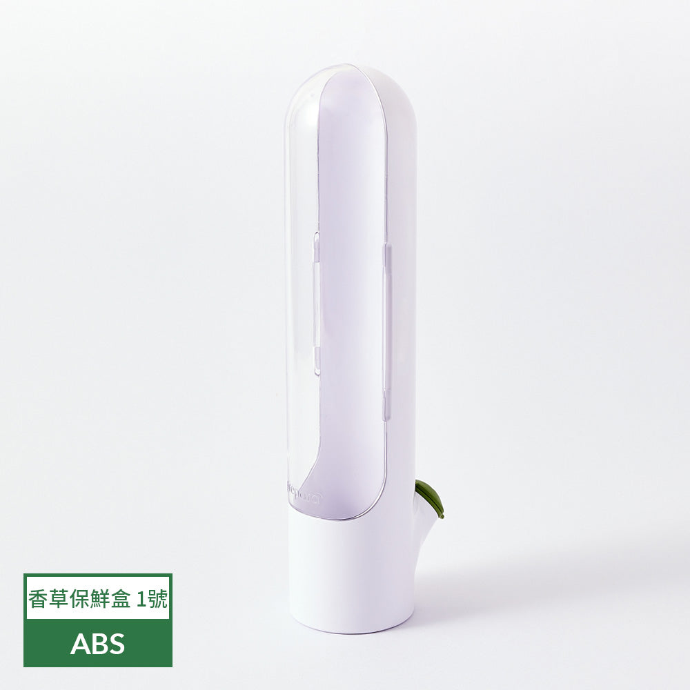 香草植物保鮮盒 (1號)