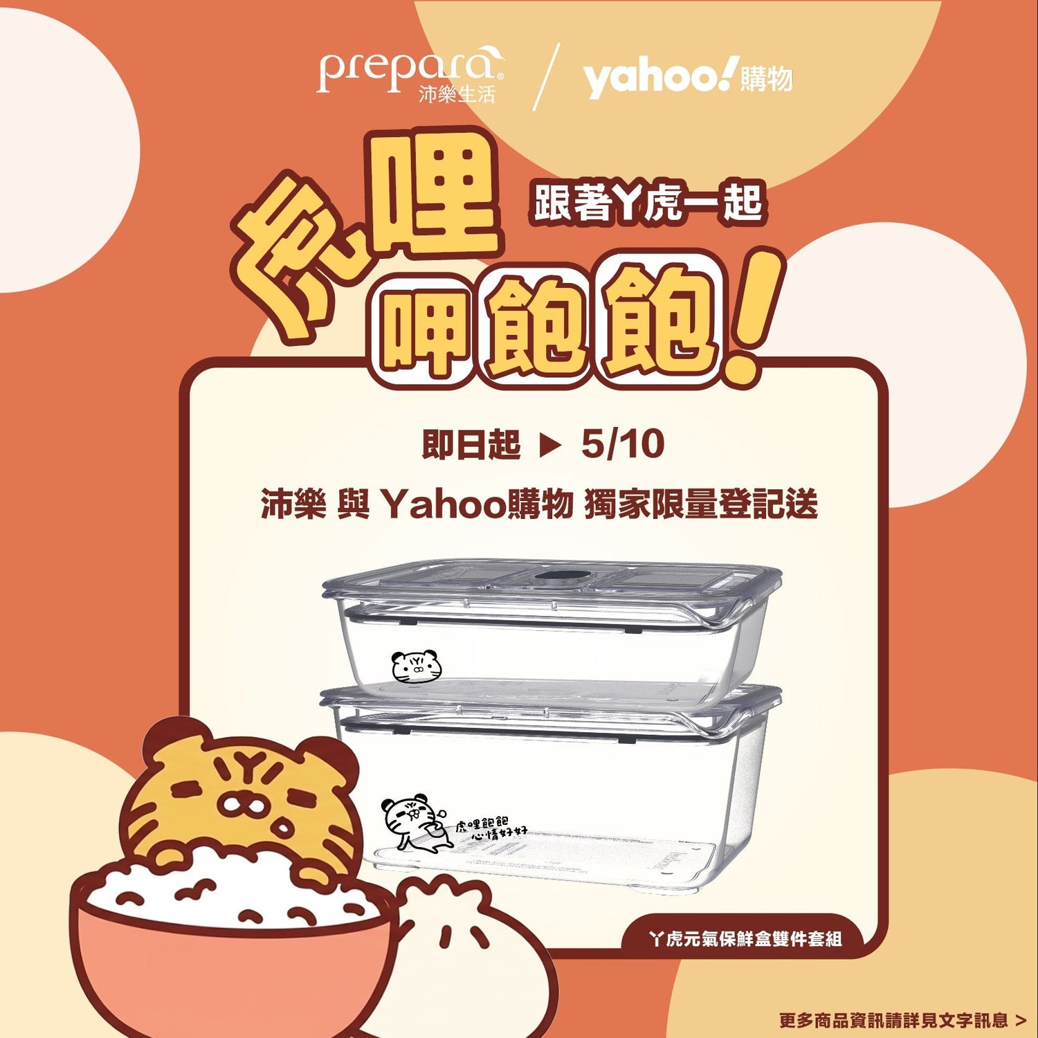 Prepara 沛樂生活 × Yahoo購物中心 跨界合作保鮮盒登場！限量登記送！