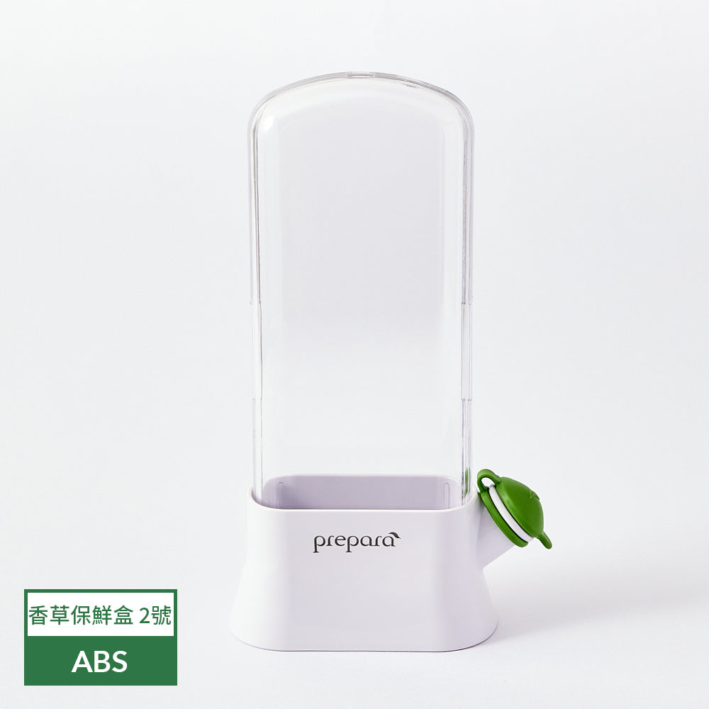 香草植物保鮮盒(2號)