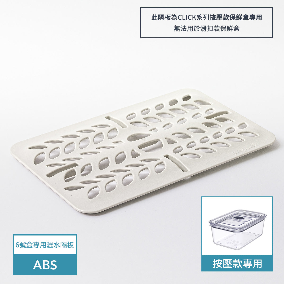 Latchlok Click 系列 配件