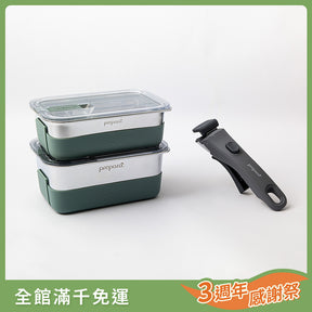 LIFT 系列可微波不鏽鋼保鮮盒 - 一鍋到底組